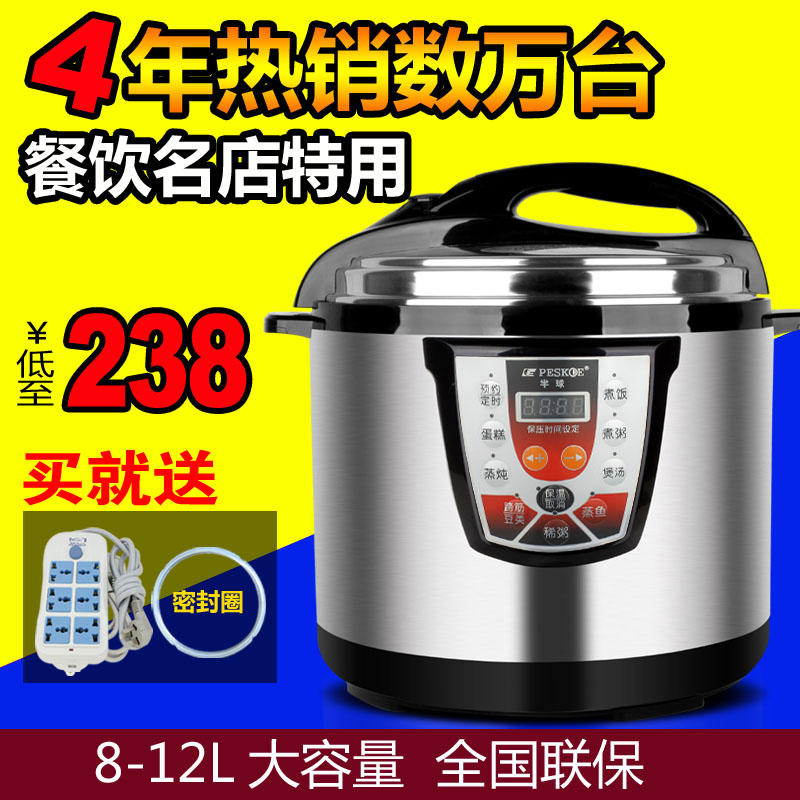 Peskoe/半球 HB120D-B商用电压力锅大容量电高压饭锅8l12升正品