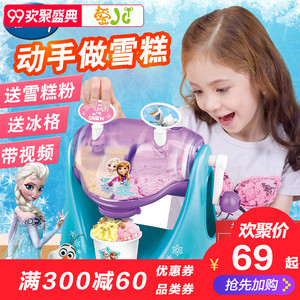 冰雪奇缘雪糕机女孩迪士尼图片