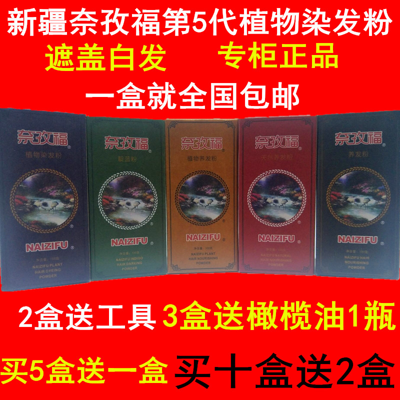 包邮买5送1 新疆奈孜福天然植物染发剂养发正品染发花粉遮盖白发