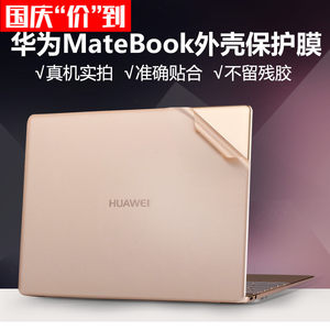 华为magicbook笔记本14寸荣耀13.3贴纸Mate