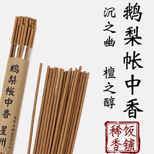 鹅梨帐中香  span class=h>线香 /span> 稀饭香铺纯手工 星洲惠安两种