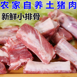 正宗農家土豬肉 新鮮豬 span class=h>排骨 /span> 小肋排生鮮當天現