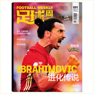足球周刊杂志2016年12月第700期带卡带海报