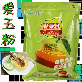 鮮活愛玉粉 愛玉凍粉果凝粉1kg 愛玉凍粉固體飲料烘焙果味粉