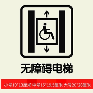 无障碍电梯图标图片