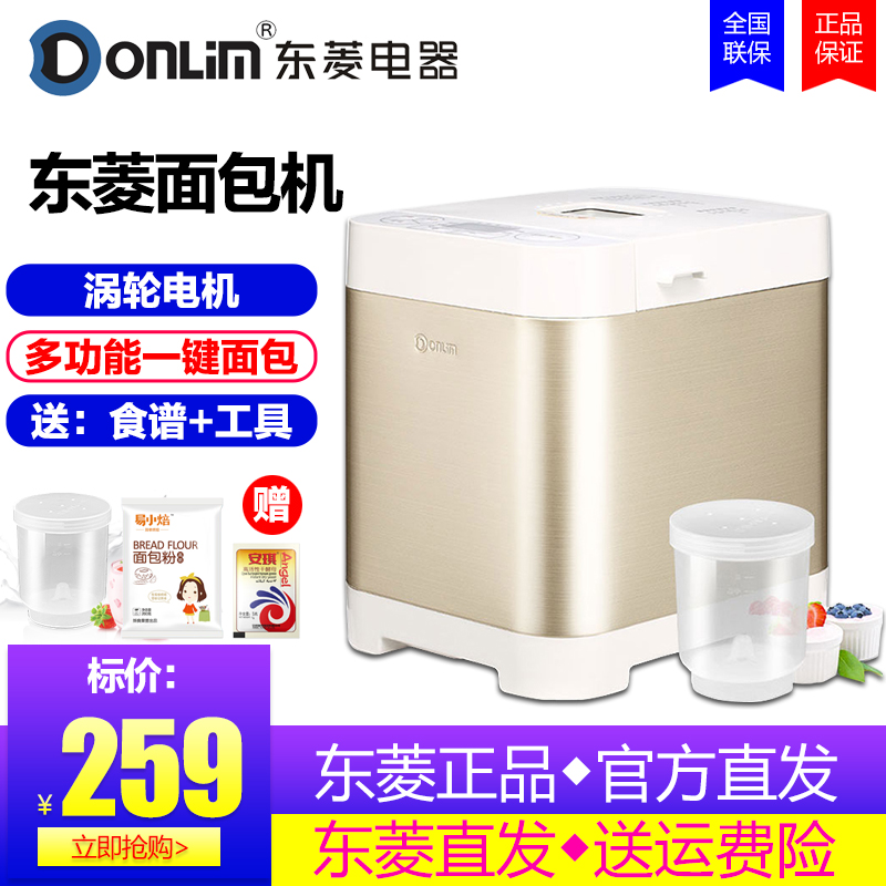 Donlim/东菱DL-T06A智能面包机家用特价全自动正品多功能酸奶和面