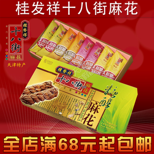 桂發祥十八街麻花 天津特產無蔗糖 400g糖醇麻花禮盒 零食2件包郵