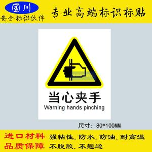 小心防夹手厢式 span class=h>电梯 /span>警示标志贴纸当心夹手 span