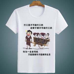 class=h>包带 /span>字恶搞笑暴走漫画衣服男