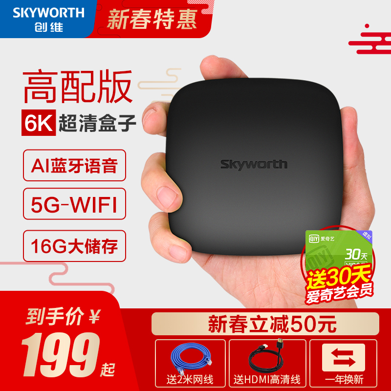 Skyworth/创维小湃T2Pro网络电视机顶盒6K高清播放器家用wifi电视盒子无线电视盒子家用