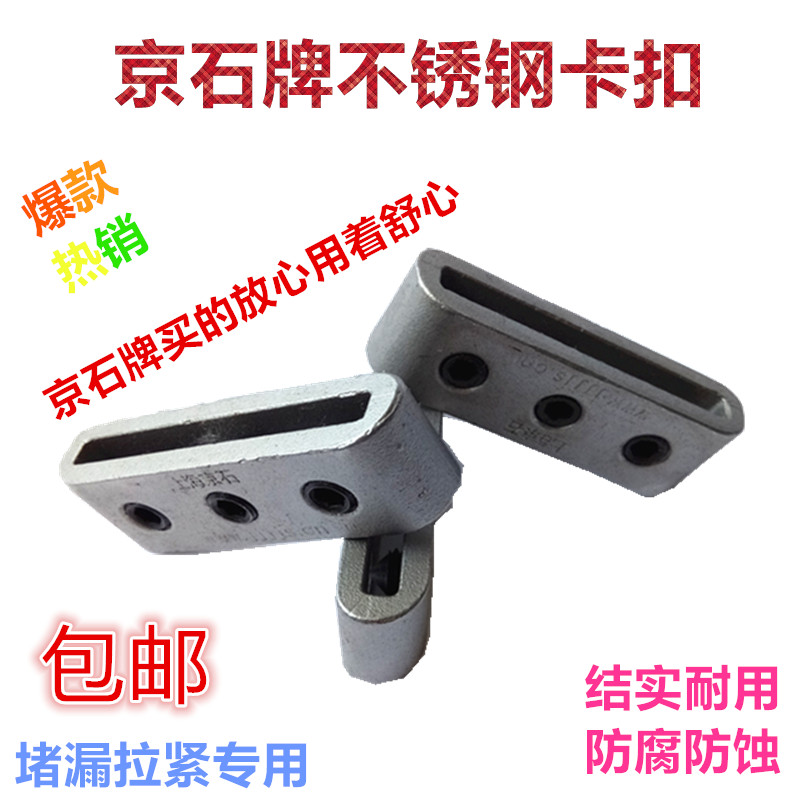 30mm-昔友牌304不锈钢扣精铸卡扣带压堵水