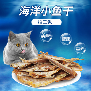 貓零食貓魚乾寵物美毛補鈣貓咪零食小魚乾貓食品貓糧磨牙肉乾 50g