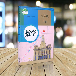 人教版9年级图片