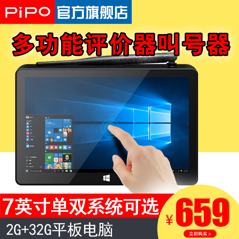 【品铂官方旗舰店】Pipo/品铂 X8S WIFI 32GB 英特尔平板电脑WIN10高清平板电脑多USB 接口小主机 评价器