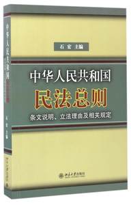 中华人民共和国合同法注释本(含民法总则 含司