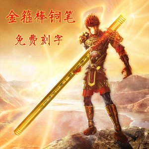 金箍棒黄铜中性 span class=h>笔 /span> 可定制 span class=h>刻字 