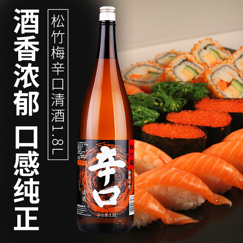 日本清酒/日式合资清酒/松竹梅辛口清酒/1.8l/新品上架包邮