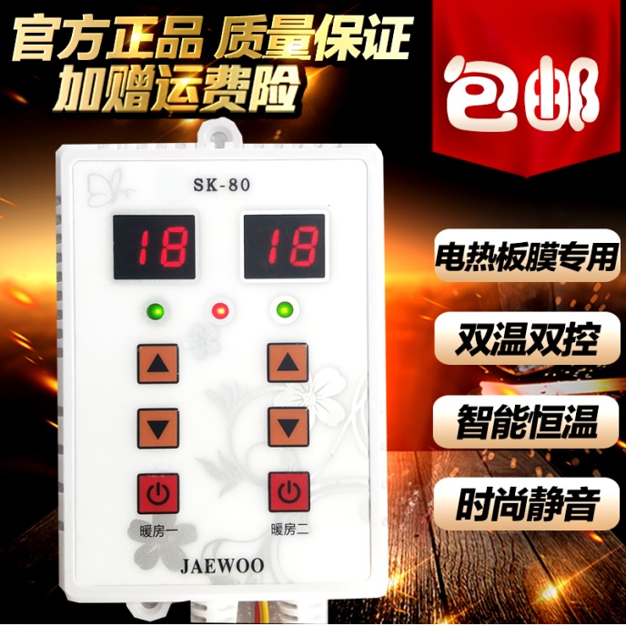 双控静音温控器电热膜专用温控器电炕开关电暖炕电热板温控盒80T