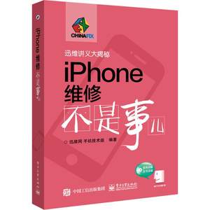 【苹果手机维修书】_苹果手机维修书品牌\/图片