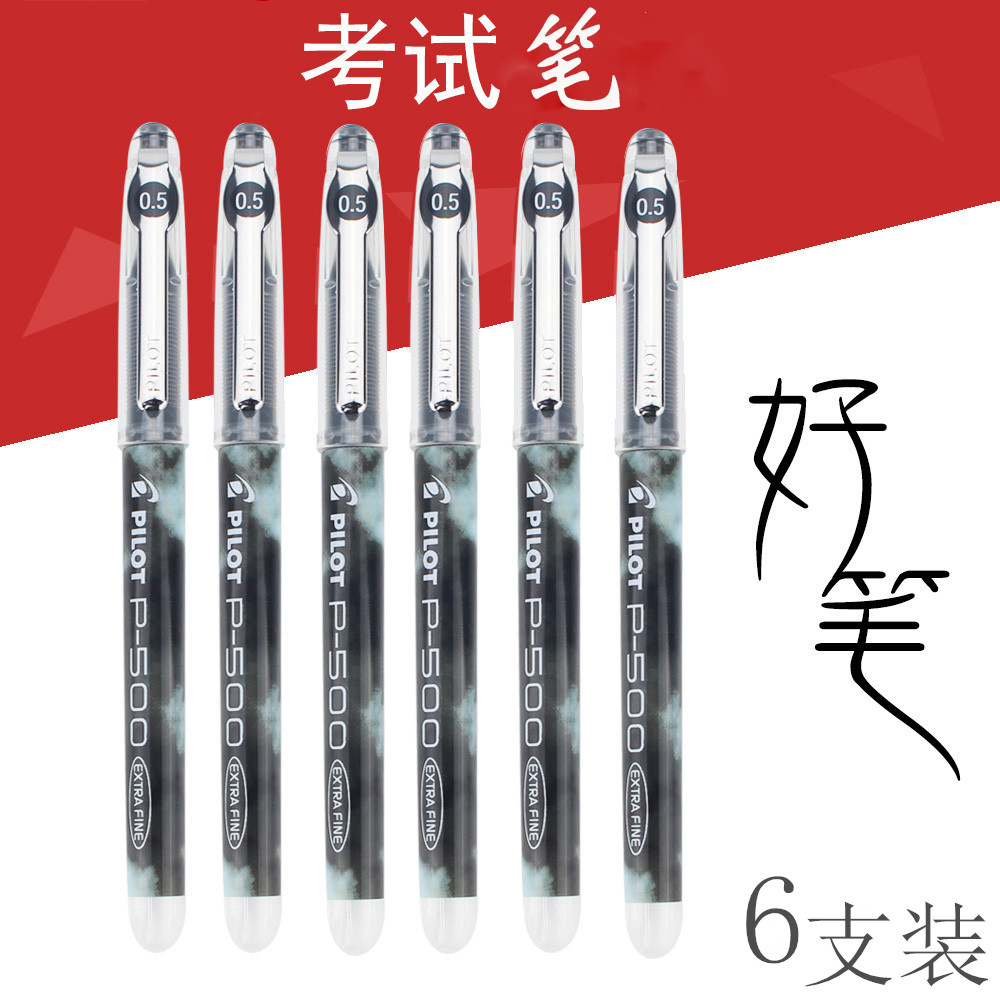 包邮pilot日本百乐P500中性笔针管考试水笔签字笔学生用0.5mm黑笔