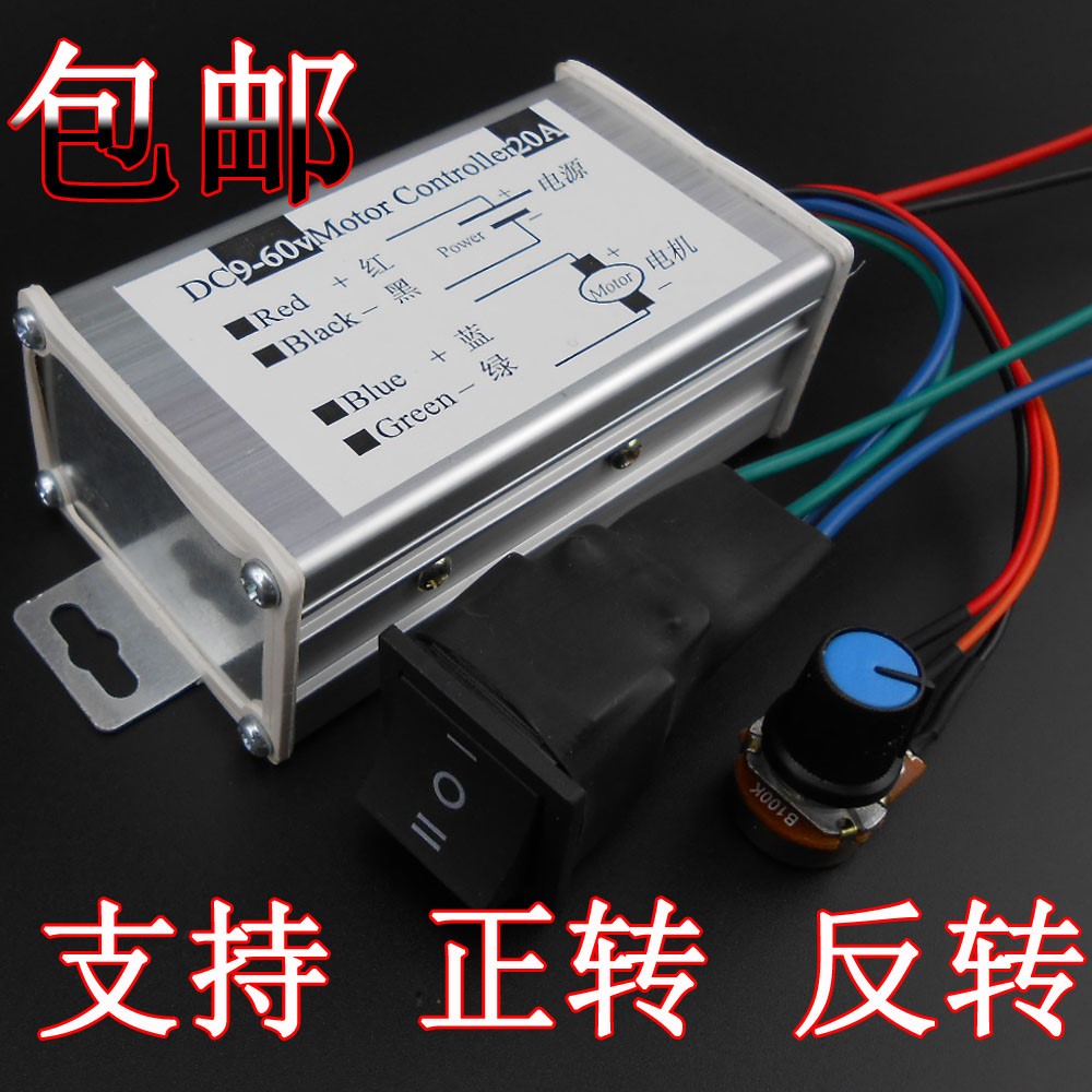 直流电机控制器 马达驱动模块12V24V36V48V倒顺开关 正反转调速器