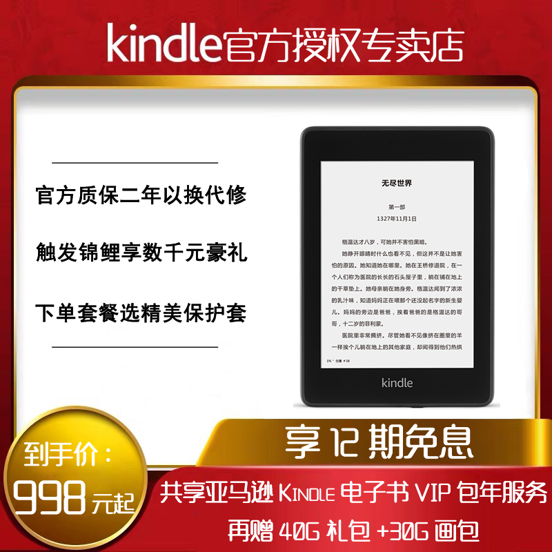 【官方授权专卖店】【12期免息】全新Kindle Paperwhite4经典版(第10代)亚马逊电子书阅读器电纸书kpw4平板