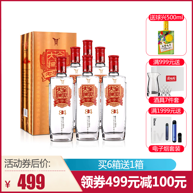 老八大名酒 52度全兴大曲金奖84版500ml*6中华老字号浓香白酒礼盒