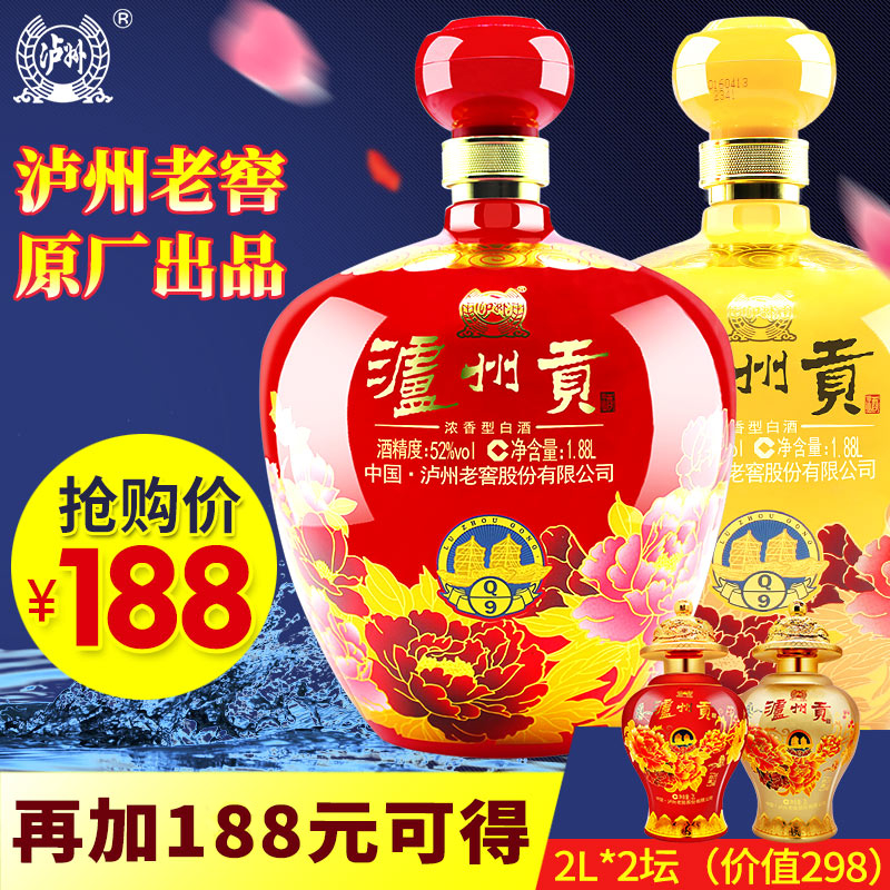 瀘州老窖股份出品52度國產整箱白酒1.88l*2壇瀘州貢大壇禮盒裝酒