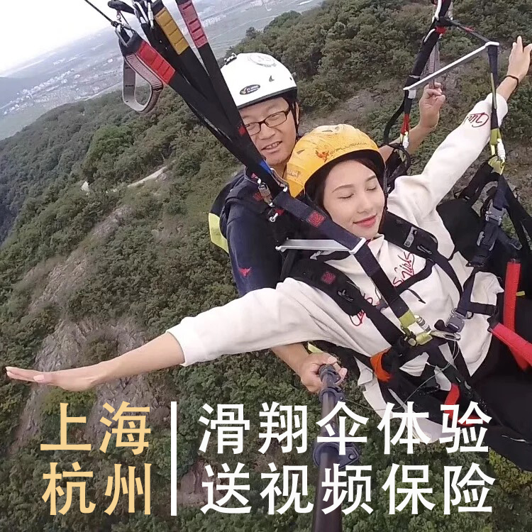 杭州滑翔伞体验海宁大尖山双人伞飞行上海滑翔伞一日游送视频保险