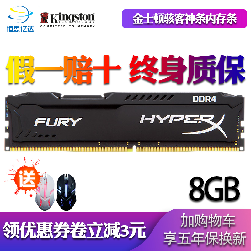 金士顿骇客神条8g ddr4 2400 2133 2666 2933四代8gb内存条台式机