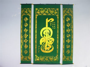  span class=h>卷轴 /span>画 清真寺挂画中堂 穆斯林回民用品清真言