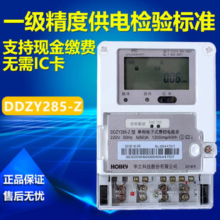 正品青岛鼎信供电局全新高精度电表单相电子式费控载波费控电能表