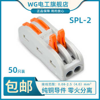 WG 盈记 SPL-2 二进二出连接器 10只装 3.8元（包邮、需用券）