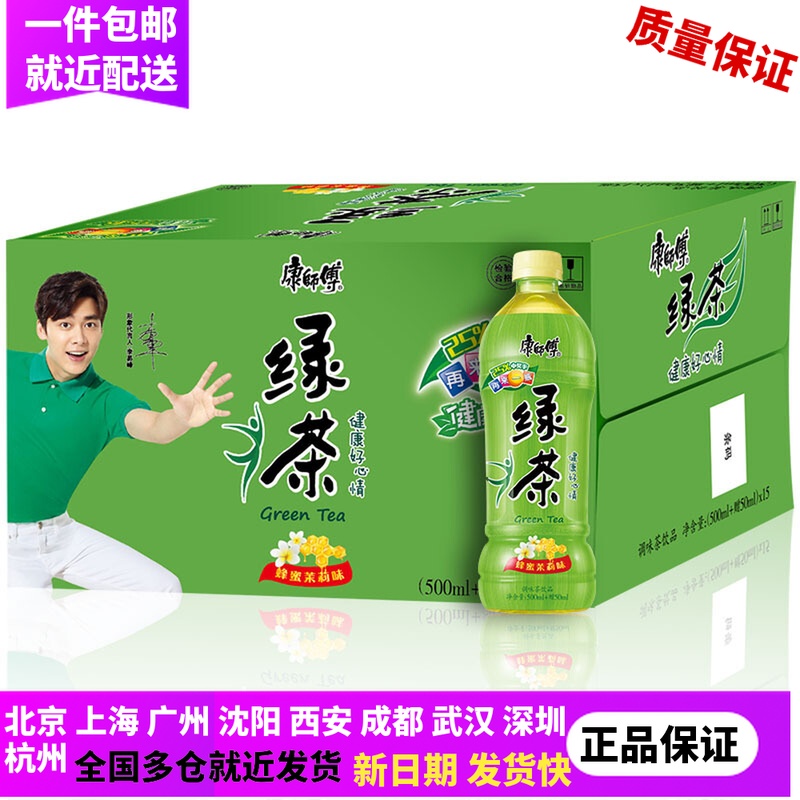 康师傅饮料 绿茶蜂蜜茉莉味500ml/550ml*15瓶（新老包装