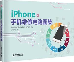 【苹果手机维修书】_苹果手机维修书品牌\/图片
