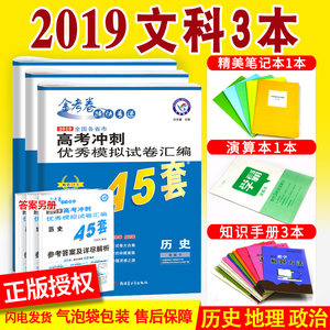 2019高考金考卷45套历史新课标全国卷通用 金
