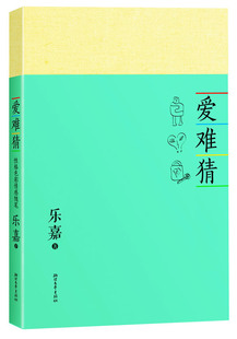 和誰都能聊得來 樂嘉著 讀點性格色彩 看透對方心思 成功勵志小說