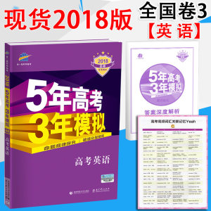 2018版53B高考英语全国卷2卷3和海南适用5年