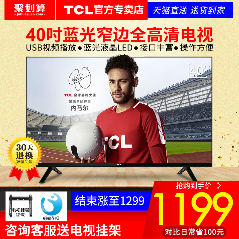 TCL L40F3301B 小电视机 40英寸高清液晶特价平板32窄边usb视频42