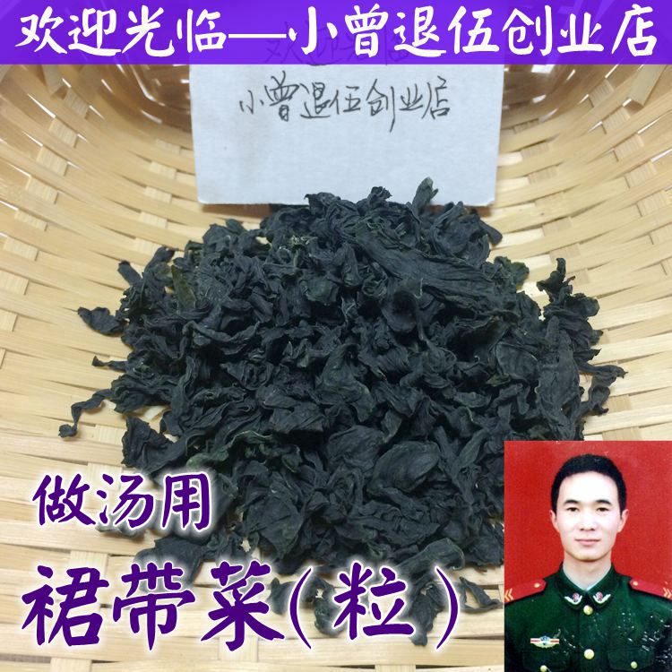 裙带菜250g 海白菜 海木耳 嫩菜海藻 海带菜 宝宝补 海产干货