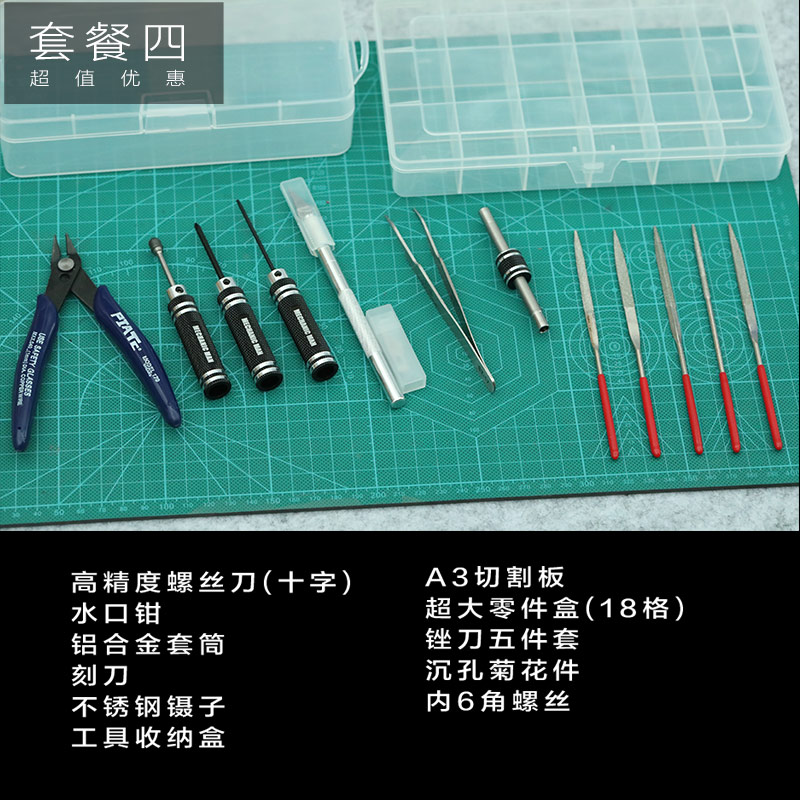 精品自制 田宫四驱车 组装/改装工具 螺丝刀/电池/切割板工具大全