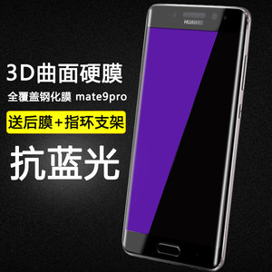 【华为mate9pro手机钢化玻璃膜曲屏】_华为m