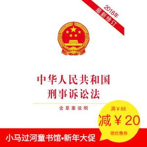 【中华人民共和国刑事诉讼法最新】_中华人民
