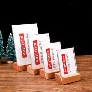 价格牌标签牌商品标价牌亚克力台卡原木台牌桌牌斜面台签架展示牌参数