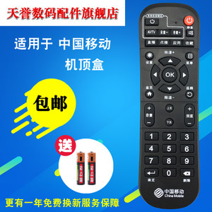 中国移动宽带电视机顶盒遥控器万能中国移动机