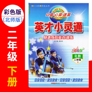 2018小学新版口算题卡二年级下册+二年级下册