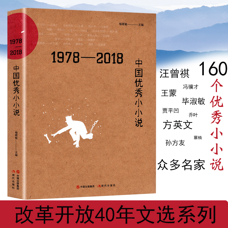 正版现货 1978-2018中国优秀小小说 杨晓敏主编改革开放40年文选系列