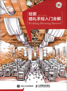 婚礼效果图设计培训教程 婚庆培训 婚礼手绘自