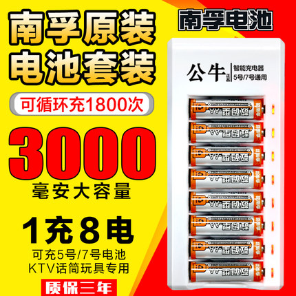 南孚充電電池5號7號套裝配8節鎳氫五號aa充電器3000毫安玩具門鎖