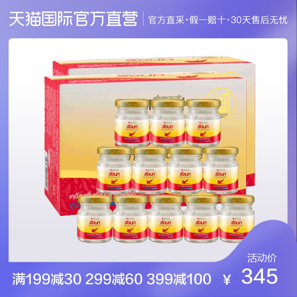 双莲 泰国燕窝即食燕窝正品木糖醇型45ml*6*2 孕妇营养滋补品